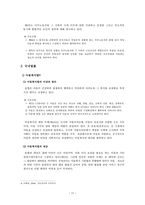 사회과학 이주노동자 아동의 탄력성 -아동권리와 유엔 아동권리협약-11
