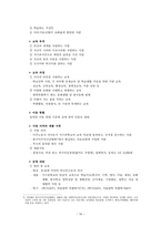 사회과학 이주노동자 아동의 탄력성 -아동권리와 유엔 아동권리협약-16