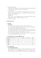 사회과학 이주노동자 아동의 탄력성 -아동권리와 유엔 아동권리협약-17