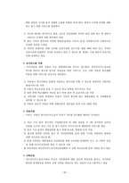 사회과학 이주노동자 아동의 탄력성 -아동권리와 유엔 아동권리협약-18
