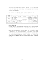 사회과학 이주노동자 아동의 탄력성 -아동권리와 유엔 아동권리협약-19