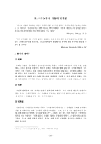 사회과학 이주노동자 아동의 탄력성 -아동권리와 유엔 아동권리협약-20