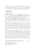 사회과학 독립협회의 창립과 대한제국의 수립 충돌과 화합의 공존-2