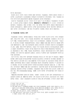 사회과학 독립협회의 창립과 대한제국의 수립 충돌과 화합의 공존-3