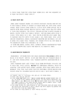 사회과학 독립협회의 창립과 대한제국의 수립 충돌과 화합의 공존-5