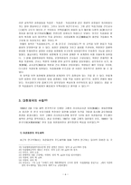 사회과학 독립협회의 창립과 대한제국의 수립 충돌과 화합의 공존-6