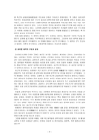사회과학 독립협회의 창립과 대한제국의 수립 충돌과 화합의 공존-7