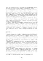 사회과학 독립협회의 창립과 대한제국의 수립 충돌과 화합의 공존-9