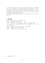 사회과학 독립협회의 창립과 대한제국의 수립 충돌과 화합의 공존-10