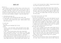 세계 선교의 역사 발견의 시대-1