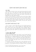 공산주의 이론 공산주의 운동사적 배경 고찰-1