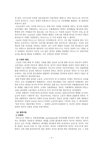 공산주의 이론 공산주의 운동사적 배경 고찰-2