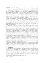 공산주의 이론 공산주의 운동사적 배경 고찰-3