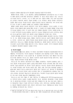 공산주의 이론 공산주의 운동사적 배경 고찰-4