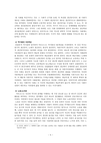 공산주의 이론 공산주의 운동사적 배경 고찰-5