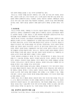 공산주의 이론 공산주의 운동사적 배경 고찰-7