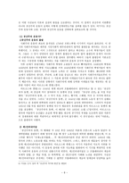 공산주의 이론 공산주의 운동사적 배경 고찰-8