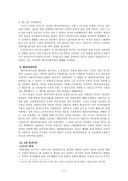 공산주의 이론 공산주의 운동사적 배경 고찰-9