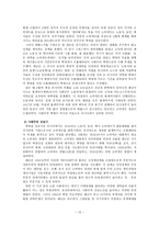 공산주의 이론 공산주의 운동사적 배경 고찰-10