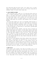 공산주의 이론 공산주의 운동사적 배경 고찰-11