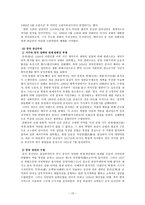 공산주의 이론 공산주의 운동사적 배경 고찰-12