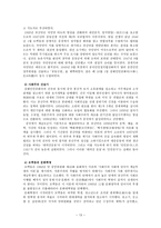 공산주의 이론 공산주의 운동사적 배경 고찰-13