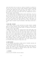 공산주의 이론 공산주의 운동사적 배경 고찰-14