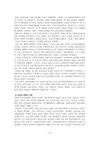 공산주의 이론 공산주의 운동사적 배경 고찰-15