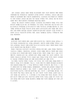 공산주의 이론 공산주의 운동사적 배경 고찰-18
