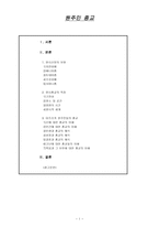 원주민 종교 - 원시 신앙의 특징-1