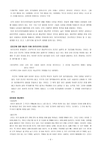 원주민 종교 - 원시 신앙의 특징-6