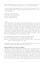 원주민 종교 - 원시 신앙의 특징-7