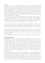 원주민 종교 - 원시 신앙의 특징-9