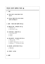 국민의 정부 정책의 득과 실 국민의 정부 정책 득 국민의 정부 정책 실-1