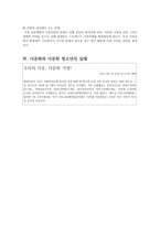다문화 청소년 다문화청소년 다문화가정개념 다문화청소년원인 다문화적소양부족-4