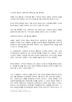 문화와 취향의 사회학 - 구별짓기-2