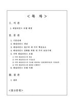 레질리언스 레질리언스 레질리언스 기본전제 레질리언스 개념 레질리언스 모델-2