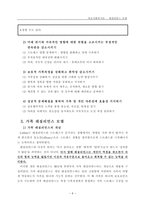 레질리언스 레질리언스 레질리언스 기본전제 레질리언스 개념 레질리언스 모델-8