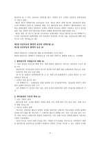 [비교사회주의 체제론] 박사학위 논문 요약, 비교와 평가(연구목적, 선행연구 검토, 방법 및 구성)-3