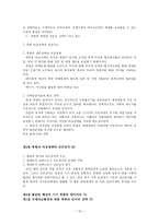 [비교사회주의 체제론] 박사학위 논문 요약, 비교와 평가(연구목적, 선행연구 검토, 방법 및 구성)-15