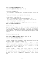 [비교사회주의 체제론] 박사학위 논문 요약, 비교와 평가(연구목적, 선행연구 검토, 방법 및 구성)-17