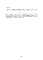 [비교사회주의 체제론] 박사학위 논문 요약, 비교와 평가(연구목적, 선행연구 검토, 방법 및 구성)-20
