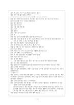 아동 및 청소년 상담, 아동 상담, 보고자의 임상계획, 목회적 기법,-6
