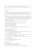아동 및 청소년 상담, 아동 상담, 보고자의 임상계획, 목회적 기법,-8