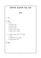 안락사와 존엄하게 죽을 권리 - 존엄사와 생명에 대한 자기 결정권-1