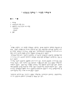낙안읍성 정체성 다양한 이해관계-1