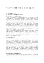[북한연구 주요 저작] - 북조선 사회주의체제 성립사 1945~1961(1장, 2장)-1