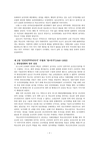 [북한연구 주요 저작] - 북조선 사회주의체제 성립사 1945~1961(1장, 2장)-2