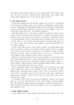 [북한연구 주요 저작] - 북조선 사회주의체제 성립사 1945~1961(1장, 2장)-3