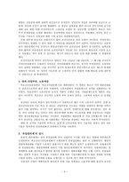 [북한연구 주요 저작] - 북조선 사회주의체제 성립사 1945~1961(1장, 2장)-4